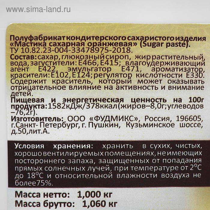 Мастика оранжевая, 1 кг