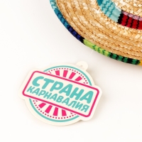 Карнавальная шляпа &laquo;Сомбреро&raquo;