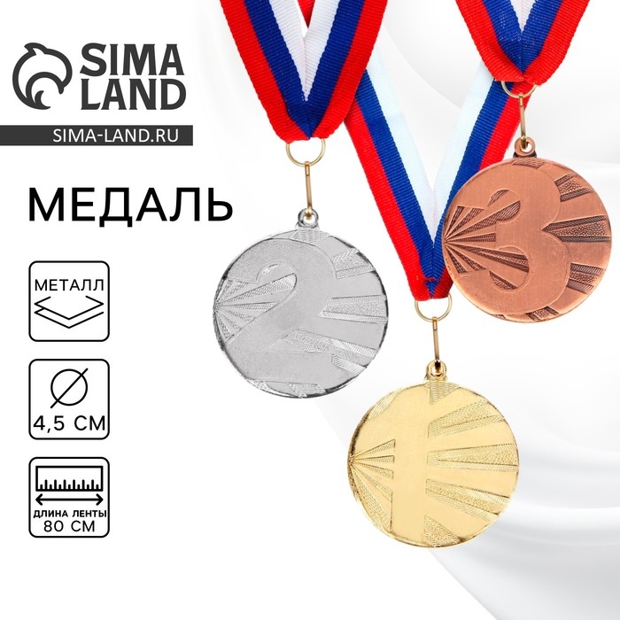 Медаль призовая 045, d= 4,5 см. 1 место. Цвет золото. С лентой Медаль призовая 045, d= 4,5 см. 1 место. Цвет золото. С лентой