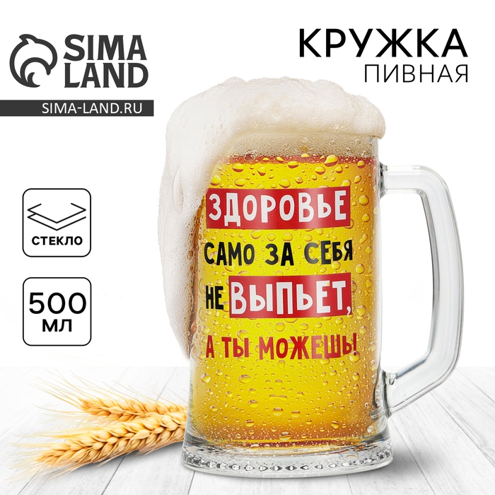 Кружка пивная Ладья «Здоровье само за себя не выпьет», 500 мл Кружка пивная Ладья «Здоровье само за себя не выпьет», 500 мл