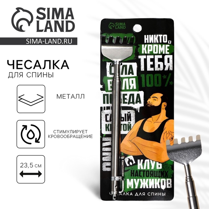 Чесалка для спины &laquo;Клуб настоящих мужиков&raquo;, 23,5 смсм