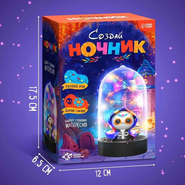 Набор для творчества «Ночник. Хэллоуин. Маска», с фломастерами, с наклейками, 5+ Набор для творчества «Ночник. Хэллоуин. Маска», с фломастерами, с наклейками, 5+