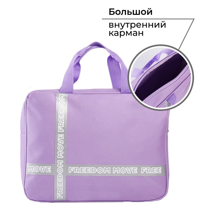 Папка для труда  &laquo;1 сентября: FREEDOM MOVE&raquo; 35х27х7 см