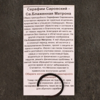 Икона-подвеска Пр.Серафимъ Саровский и Святая Блаженная Матрона, 12г, 33х30 мм, юв. мельхиор 1053730 Икона-подвеска Пр.Серафимъ Саровский и Святая Блаженная Матрона, 12г, 33х30 мм, юв. мельхиор 1053730