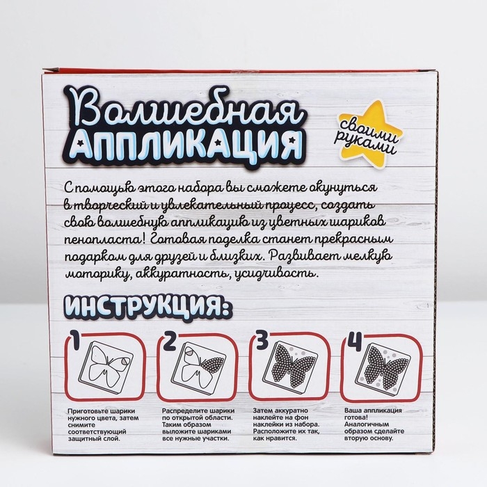 Набор для творчества &laquo;Волшебная аппликация&raquo;, пенопластовыми шариками, машинки, 3+