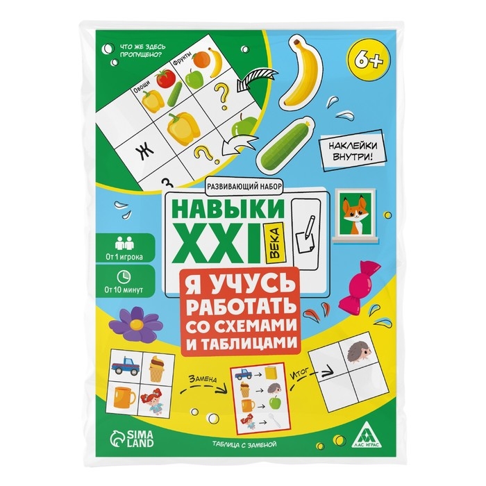 Развивающий набор &laquo;Навыки XXI века. Я учусь работать со схемами и таблицами&raquo;, 15 карт, 6+
