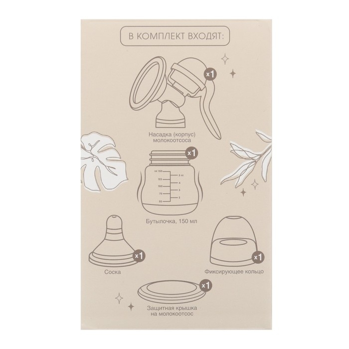 Молокоотсос ручной механический с бутылочкой для кормления ШГ и соской, 150 мл., цвет белый Молокоотсос ручной механический с бутылочкой для кормления ШГ и соской, 150 мл., цвет белый