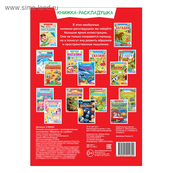 Наклейки многоразовые &laquo;Машины на стройке&raquo;, книжка-раскладушка