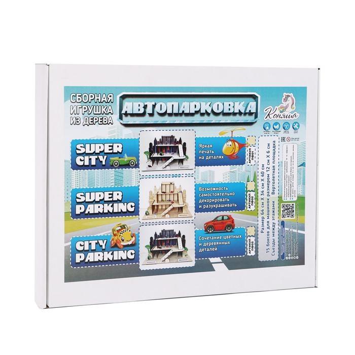 Парковка для машинок «Super City» Парковка для машинок «Super City»