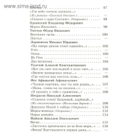 Хрестоматия «Произведения школьной программы», 2-й класс Хрестоматия «Произведения школьной программы», 2-й класс