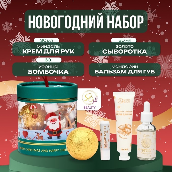 Новогодний подарочный набор косметики &laquo;Новогоднее обновление&raquo; для душа и ванны. Золотая серия