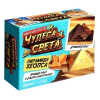 Набор для опытов &laquo;Чудеса света: Пирамида Хеопса&raquo;