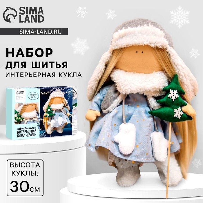 Набор для шитья. Интерьерная кукла на новый год &laquo;Хелен&raquo;, 30 см, новогодний набор для творчества