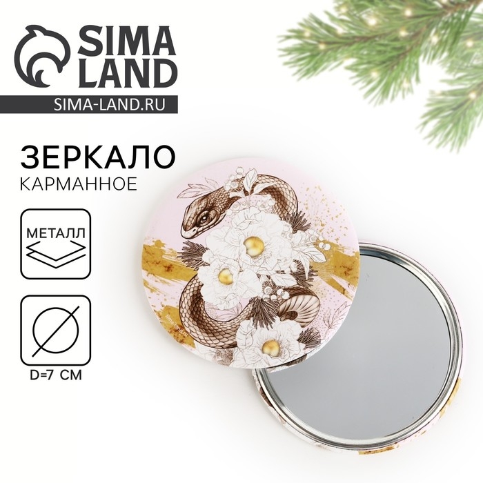 Зеркало карманное новогоднее &laquo;Новый год: Змея в цветах&raquo;, диам.7 см