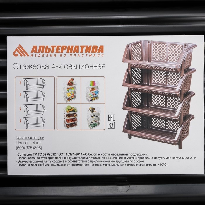 Этажерка напольная для хранения 4-х секционная &laquo;Эконом&raquo;, цвет МИКС