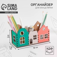 Органайзер для канцелярии, тройной &laquo;Домик&raquo;