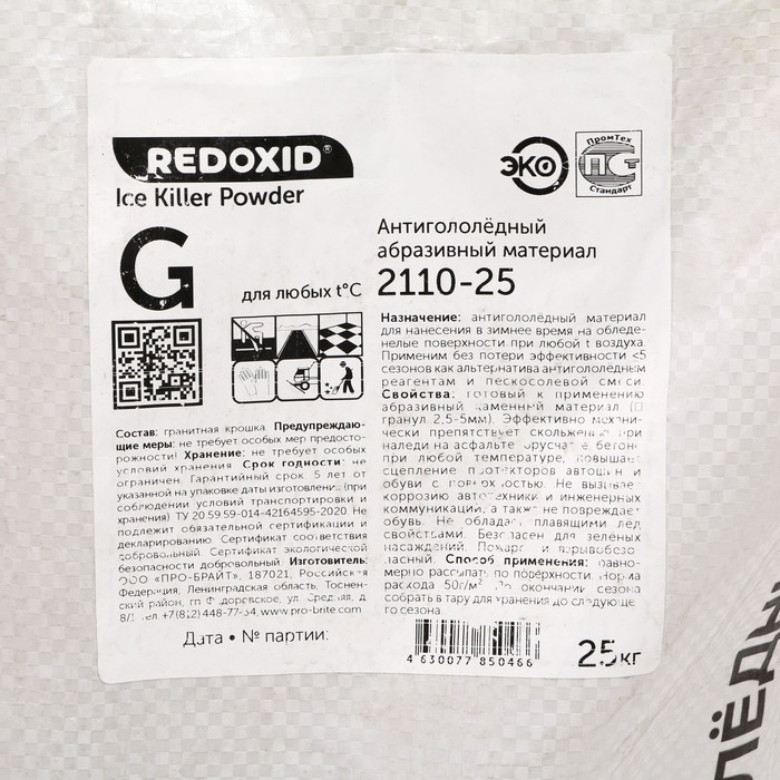 Материал Ice Killer Powder G , Антигололёдный абразивный, 25кг Материал Ice Killer Powder G , Антигололёдный абразивный, 25кг