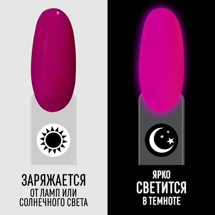 Гель лак для ногтей «GLOW IN THE DARK», 3-х фазный, 8 мл, LED/UV, люминесцентный, цвет фиолетовая фуксия (47) Гель лак для ногтей «GLOW IN THE DARK», 3-х фазный, 8 мл, LED/UV, люминесцентный, цвет фиолетовая фуксия (47)