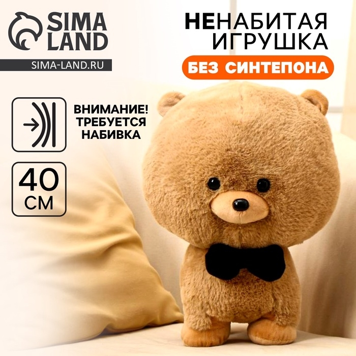 Шкурка мягкой игрушки Шкурка мягкой игрушки "Собака в бабочке", 40 см, цвет коричневый