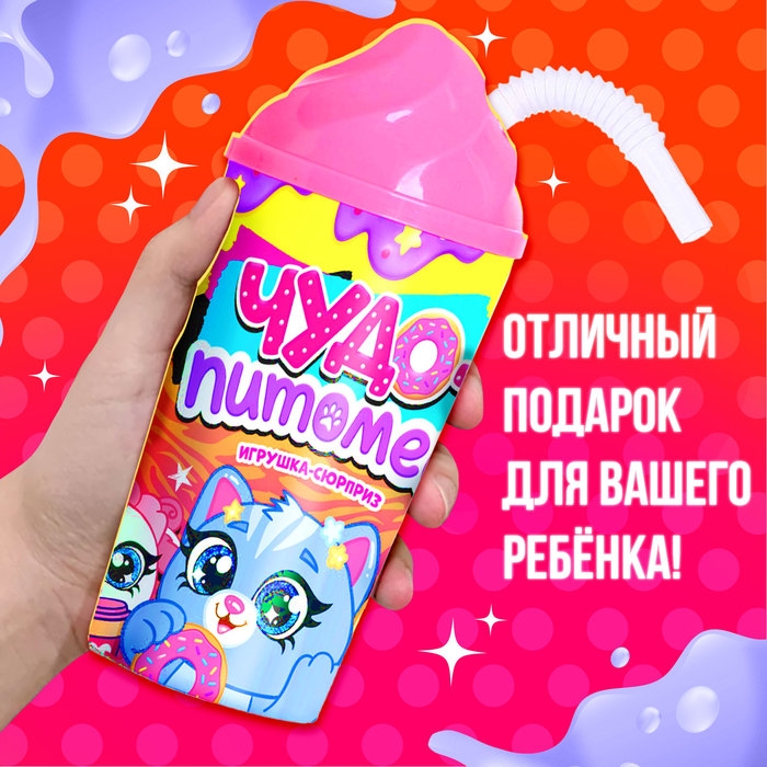 Игрушка-сюрприз &laquo;Чудо-питомец&raquo; в стакане