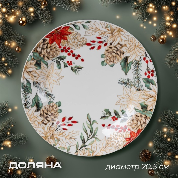 Тарелка новогодняя Доляна &laquo;Рождественский вечер&raquo;, d=20,5 см, фарфор, цвет белый