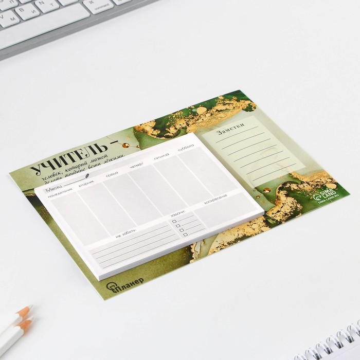 Планинг на магнитах с отрывными листами &laquo;Учителю: Учитель&raquo;, 50 листов, 19,5 х 14 см (размер части для заполнения 13 х 9,5 см)