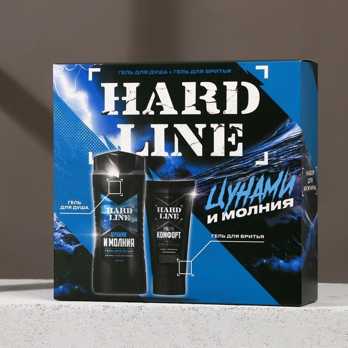 Подарочный набор косметики «Цунами и молния», гель для душа 250 мл и гель для бритья 110 мл, HARD LINE Подарочный набор косметики «Цунами и молния», гель для душа 250 мл и гель для бритья 110 мл, HARD LINE