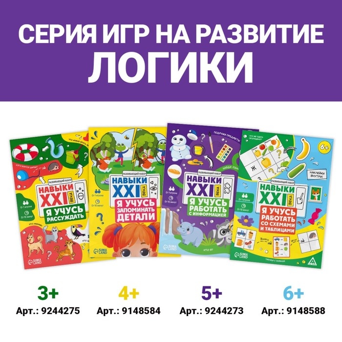 Развивающий набор &laquo;Навыки XXI века. Я учусь запоминать детали&raquo;, 15 карт, 4+