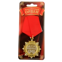 Медаль орден на подложке «С Юбилеем 50 лет», 4,7 х 10 см Медаль орден на подложке «С Юбилеем 50 лет», 4,7 х 10 см