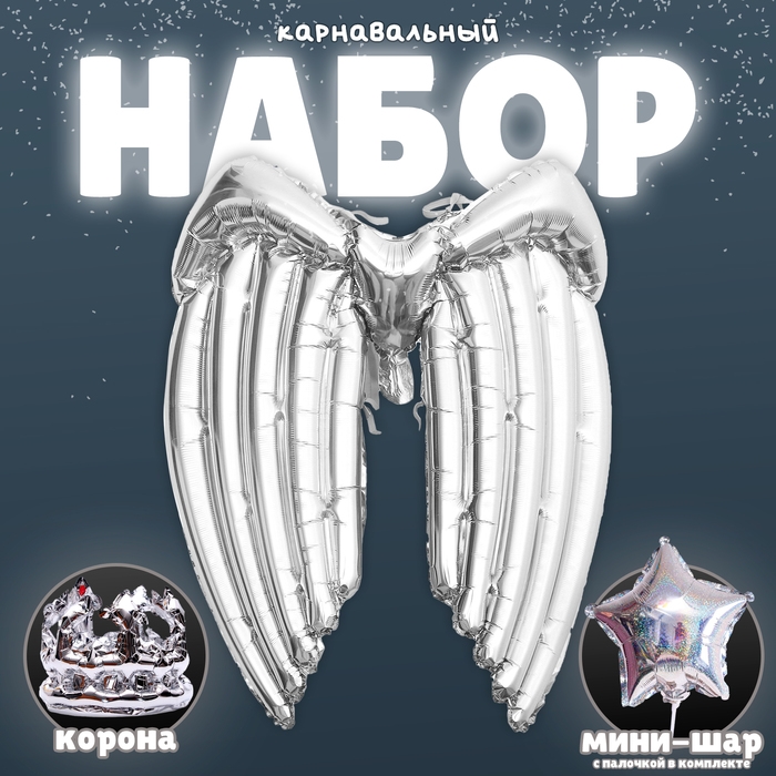 Набор фольгированных шаров «Карнавальный набор. Серебряный», 3 шт. Набор фольгированных шаров «Карнавальный набор. Серебряный», 3 шт.