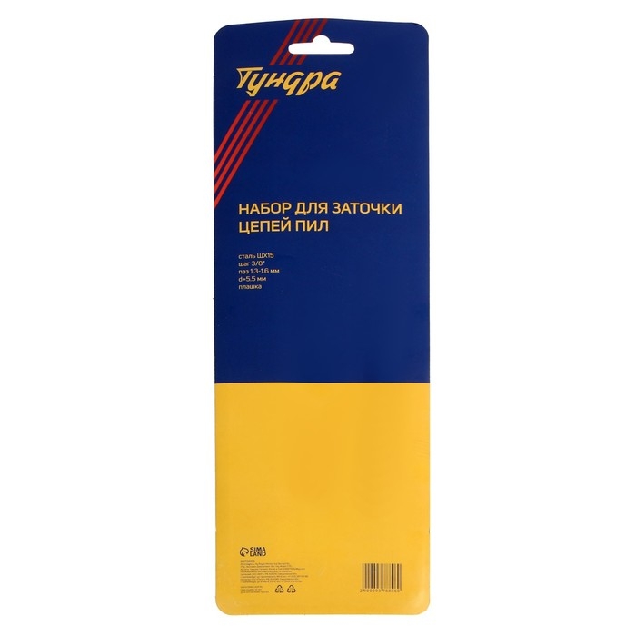 Набор для заточки цепей пил ТУНДРА, сталь ШХ15, шаг 3/8 Набор для заточки цепей пил ТУНДРА, сталь ШХ15, шаг 3/8", паз 1.3-1.6 мм, d=5.5 мм, плашки