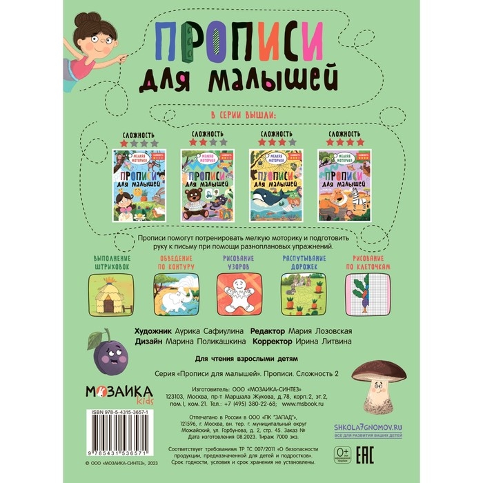 Прописи для малышей. Сложность 2 Прописи для малышей. Сложность 2