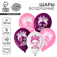 Воздушный шар латексный 12" &laquo;С Днём рождения&raquo;, 5 шт.