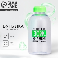 Бутылка для воды &laquo;Зож&raquo;, 700 мл