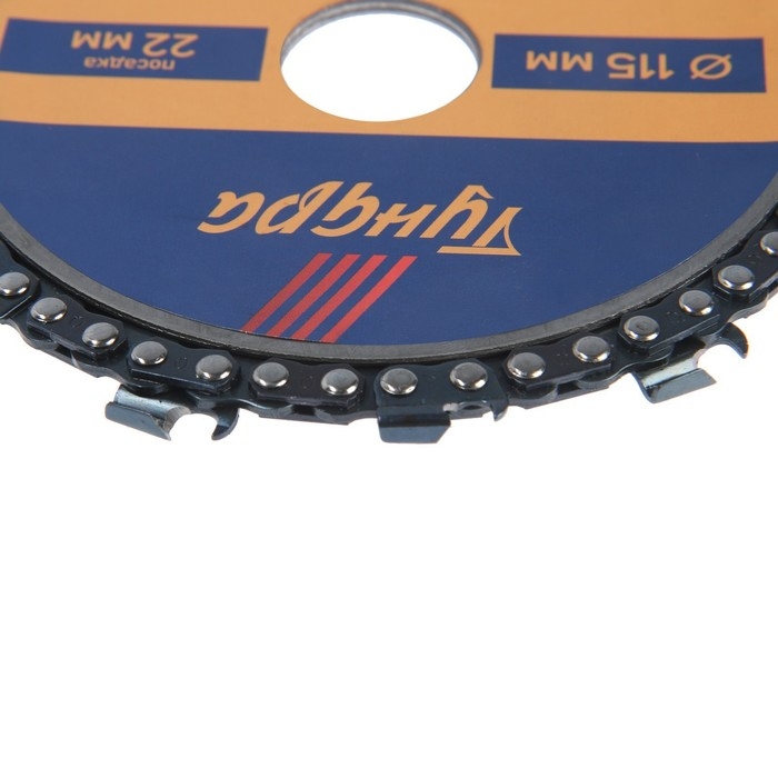 Диск пильный цепной для УШМ ТУНДРА, 115 х 22 мм