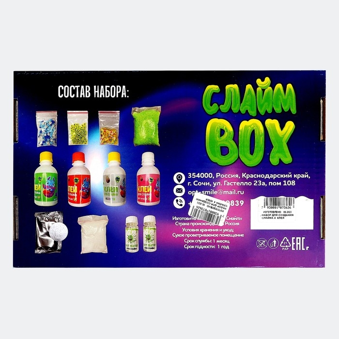 Слайм BOX 4 клея, набор по созданию слайма