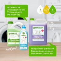 Кондиционер-ополаскиватель для белья Synergetic "Миндальное молочко", биоразлагаемый,гипоаллергенный, 2.75 л Кондиционер-ополаскиватель для белья Synergetic "Миндальное молочко", биоразлагаемый,гипоаллергенный, 2.75 л