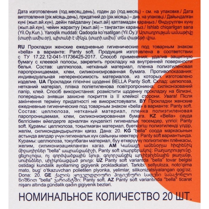 Ежедневные прокладки Bella Panty Soft, 20 шт Ежедневные прокладки Bella Panty Soft, 20 шт