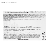 Солнцезащитный крем для лица ENOUGH 3 в 1 с морским коллагеном SPF50 PA+++, 50 мл Солнцезащитный крем для лица ENOUGH 3 в 1 с морским коллагеном SPF50 PA+++, 50 мл