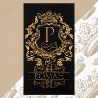 Полотенце именное махровое Этель "Роман" чёрный, 50х90см, 100% хлопок, 420гр/м2 Полотенце именное махровое Этель "Роман" чёрный, 50х90см, 100% хлопок, 420гр/м2