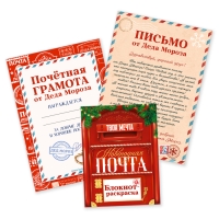 Подарочный набор новогодний, письмо от Деда Мороза, блокнот-раскраска, грамота &laquo;Новогодняя почта&raquo;
