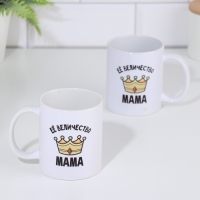 Кружка чайная керамическая «Её величество мама» 320 мл Кружка чайная керамическая «Её величество мама» 320 мл
