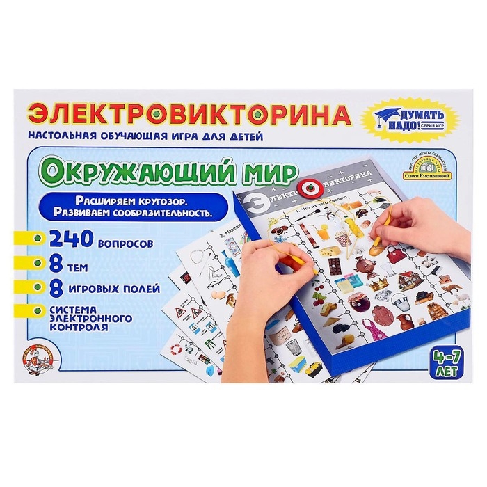 Электровикторина &laquo;Окружающий мир&raquo;