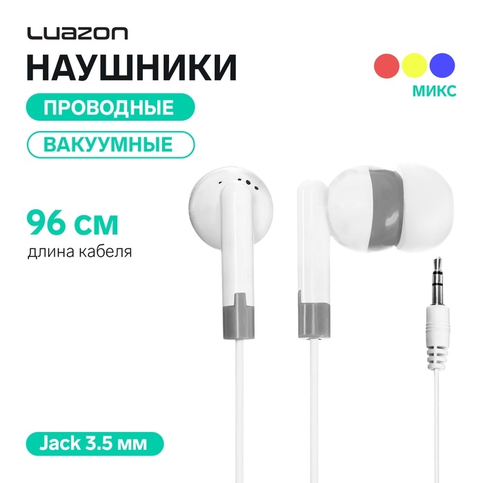 Наушники Luazon W-23, вакуумные, МИКС Наушники Luazon W-23, вакуумные, МИКС