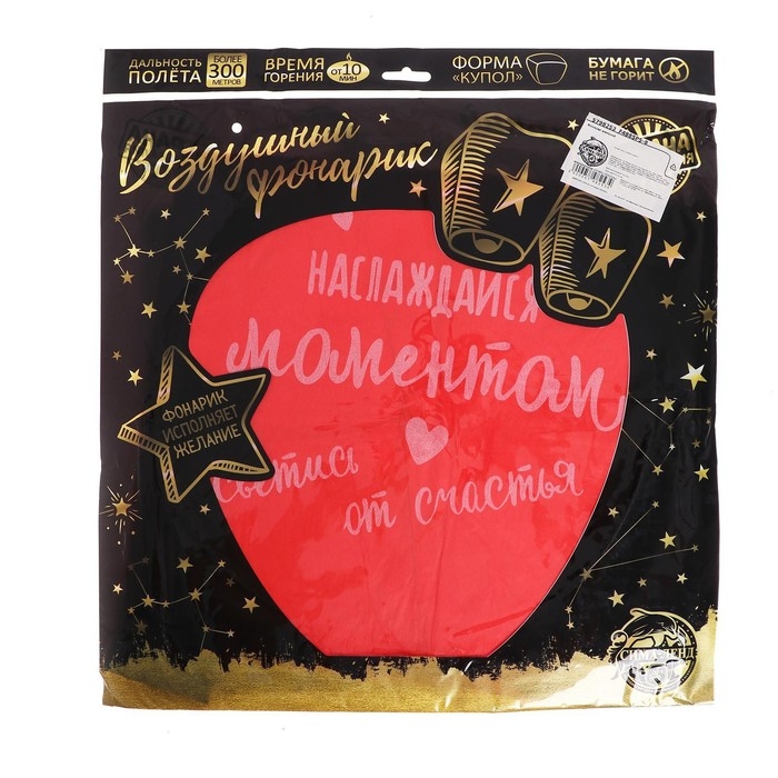Фонарик желаний &laquo;Наслаждайся моментом&raquo; купол, красный