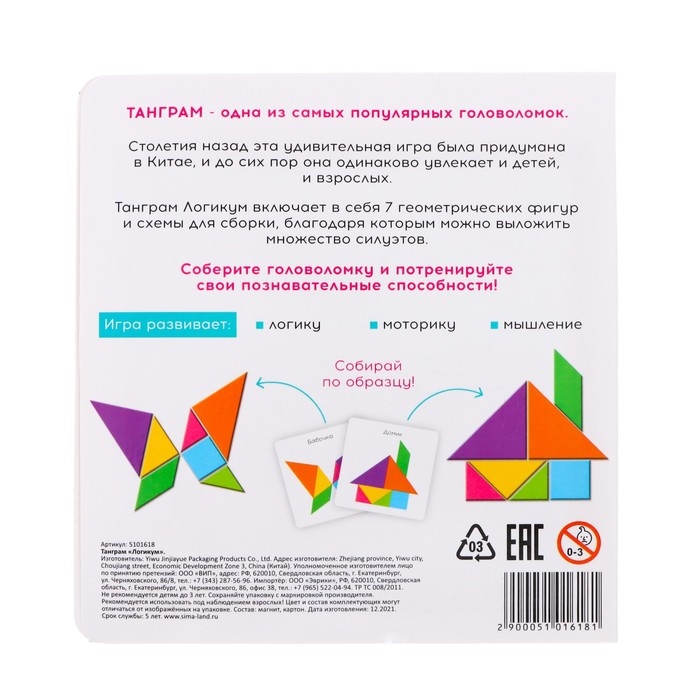 Магнитный танграм в книжке «Логикум» Магнитный танграм в книжке «Логикум»