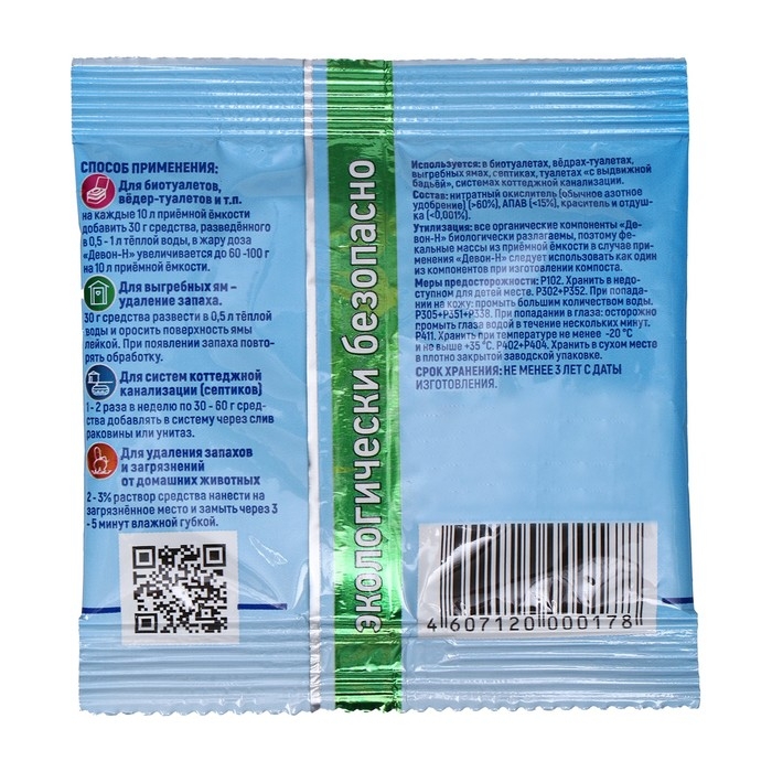 Порошок для выгребных ям, септиков и биотуалетов нижнего бака &laquo;Девон-Н&raquo;, 30 г