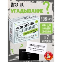 Игра настольная &laquo;Сумбурный квиз. Что это за слово&raquo;