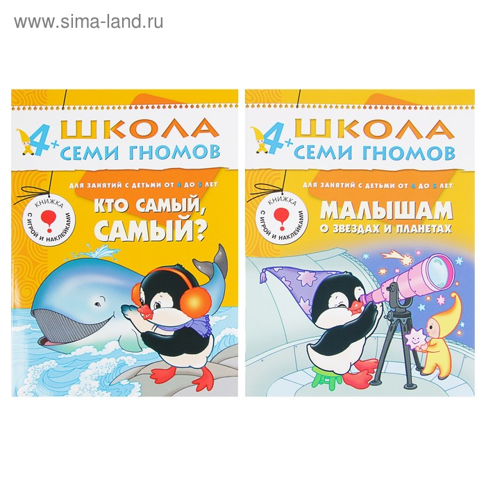 Полный годовой курс от 4 до 5 лет. 12 книг с играми и наклейками. Денисова Д., 180 стр. Полный годовой курс от 4 до 5 лет. 12 книг с играми и наклейками. Денисова Д., 180 стр.