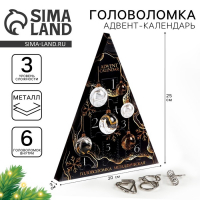 Головоломка металлическая «Адвент-календарь», шарики Головоломка металлическая «Адвент-календарь», шарики
